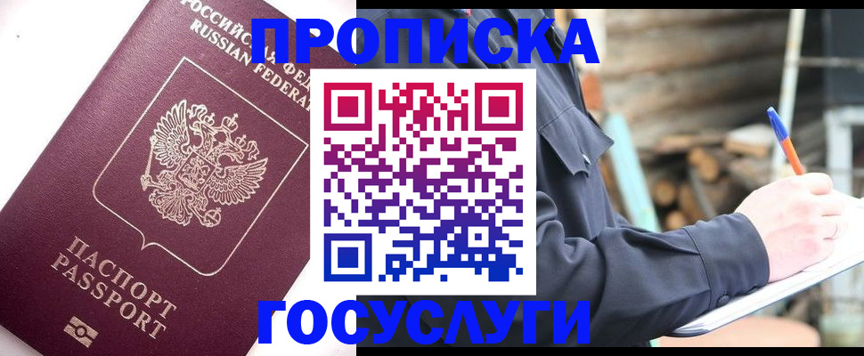 прописка для работы в Судаке