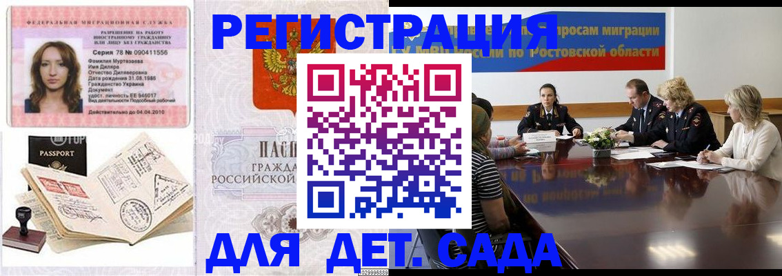прописка для школы в Судаке