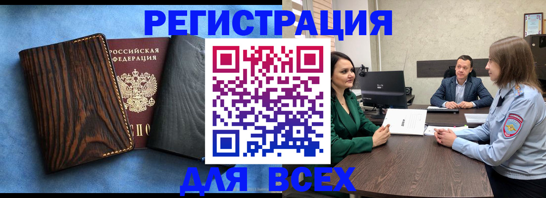 временная регистрация законно в Судаке