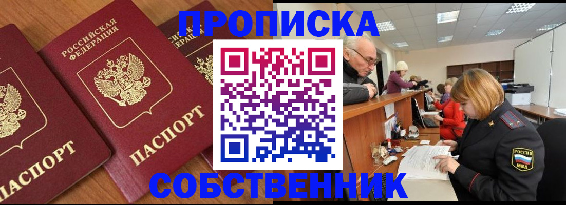 прописка ребенка в Судаке